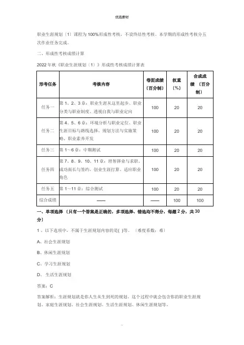 电大职业生涯规划答案