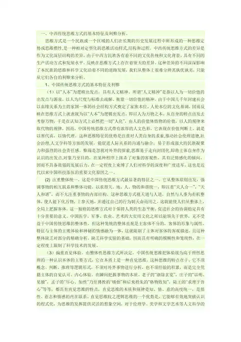 中国人传统的思维方式和西方人思维方式的差异