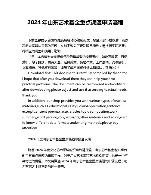 2024年山东艺术基金重点课题申请流程
