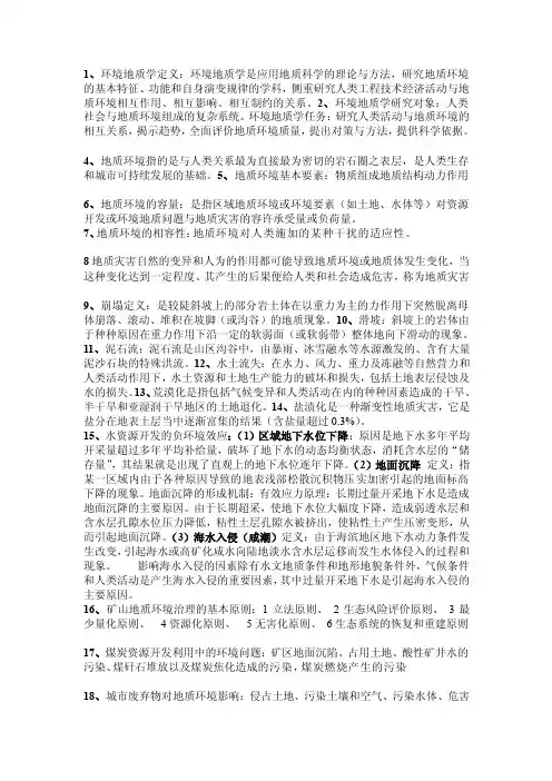环境地质学重点[试题]