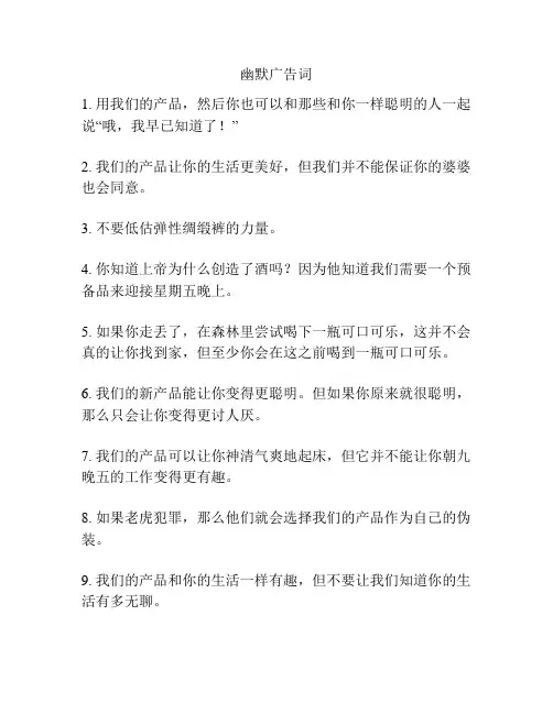 幽默广告词