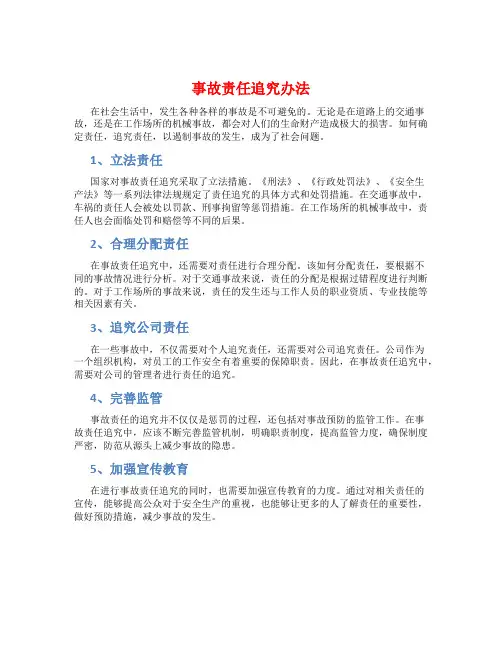 事故责任追究办法