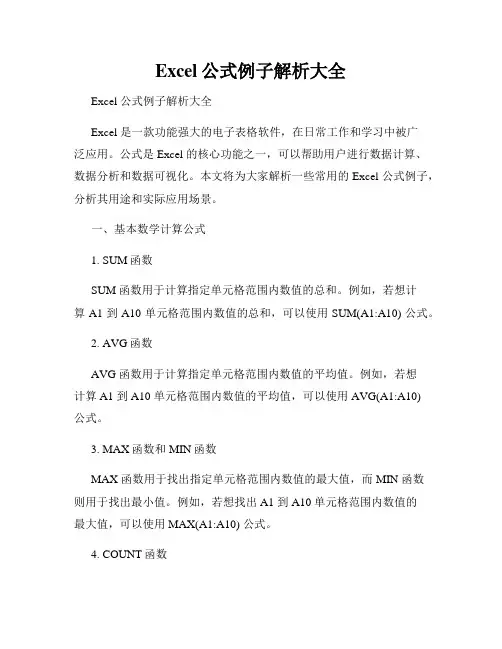 Excel公式例子解析大全