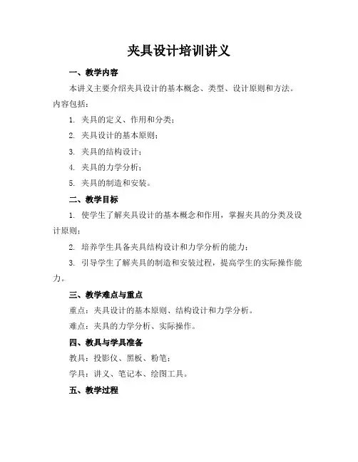 夹具设计培训讲义