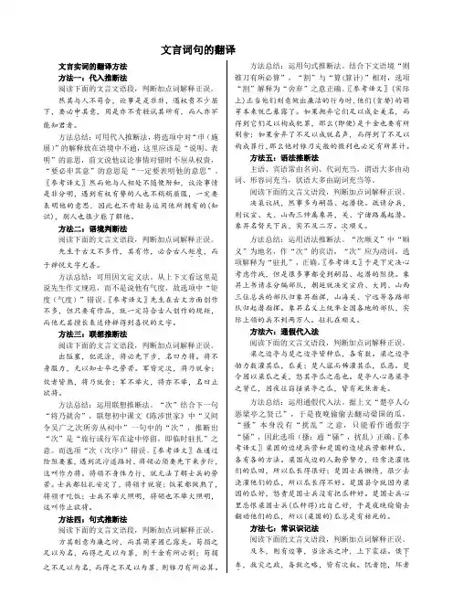 高中语文专题一文言词句的翻译