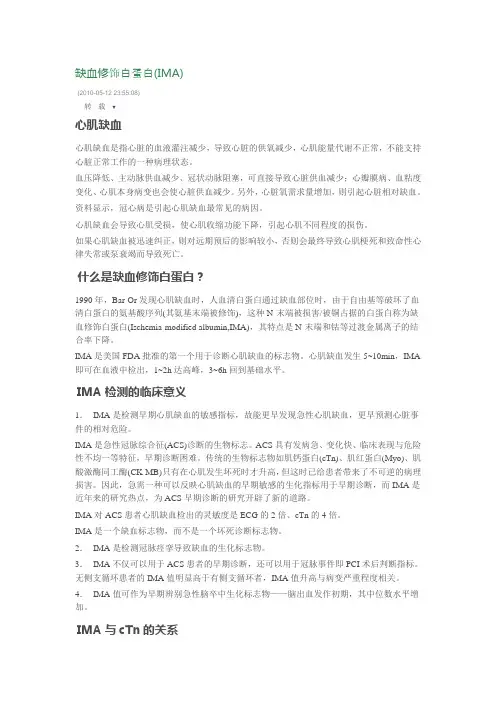 IMA临床意义