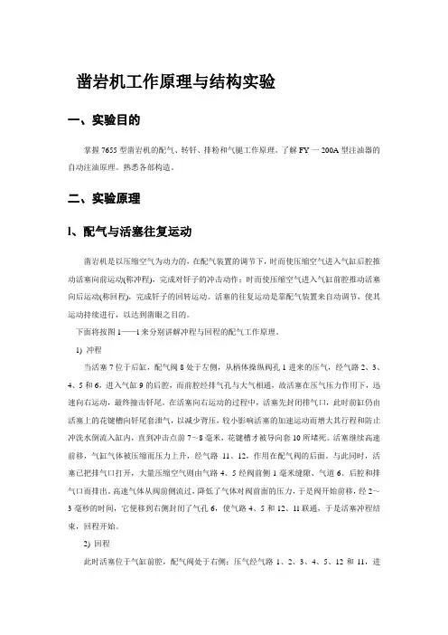 凿岩机工作原理与结构实验