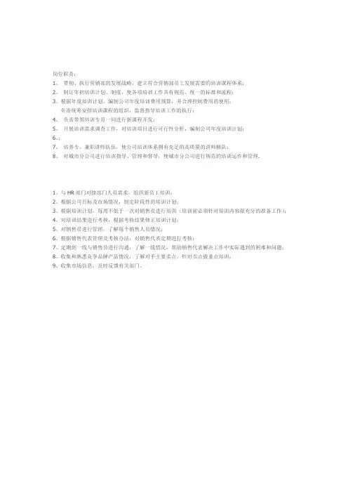 营销培训岗岗位职责