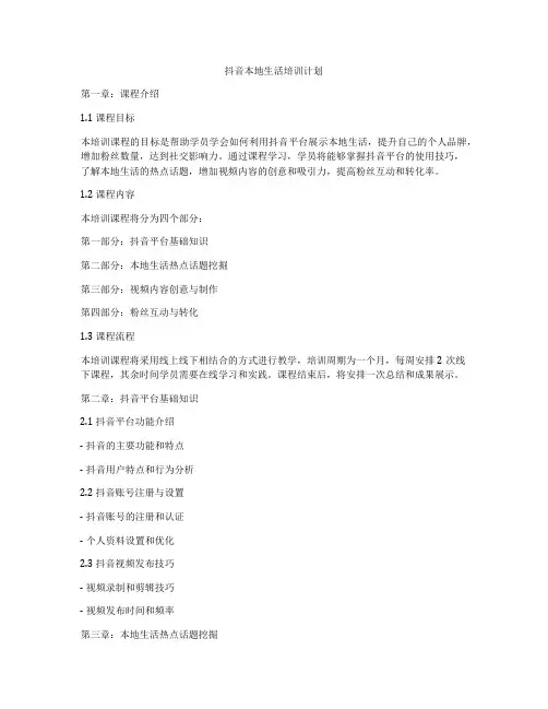 抖音本地生活培训计划