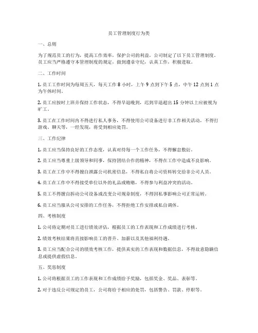员工管理制度行为类