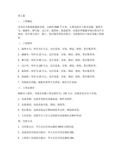 游乐设施工程报价(3篇)
