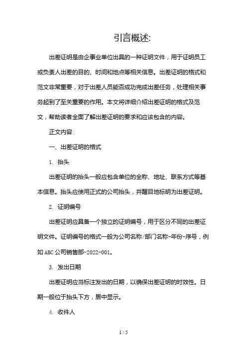 出差证明的格式及范文2024