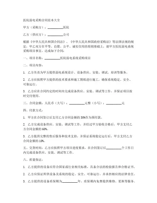 医院弱电采购合同范本大全