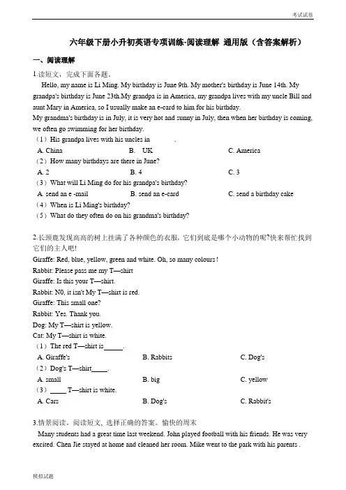六年级下册英语试题-小升初专项训练之阅读理解 （含答案解析）  通用版