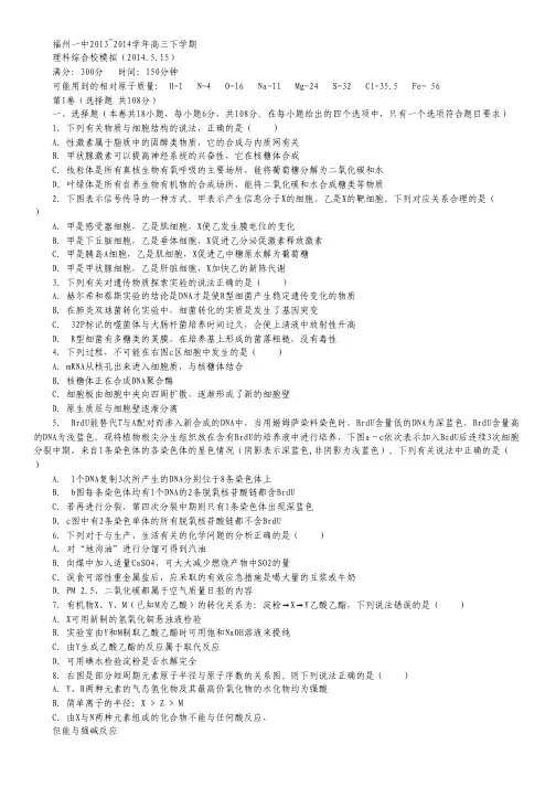 福建省福州一中2014届高三5月校质检理综试题 Word版含答案.pdf