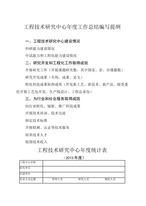 工程技术研究中心年度工作总结编写提纲