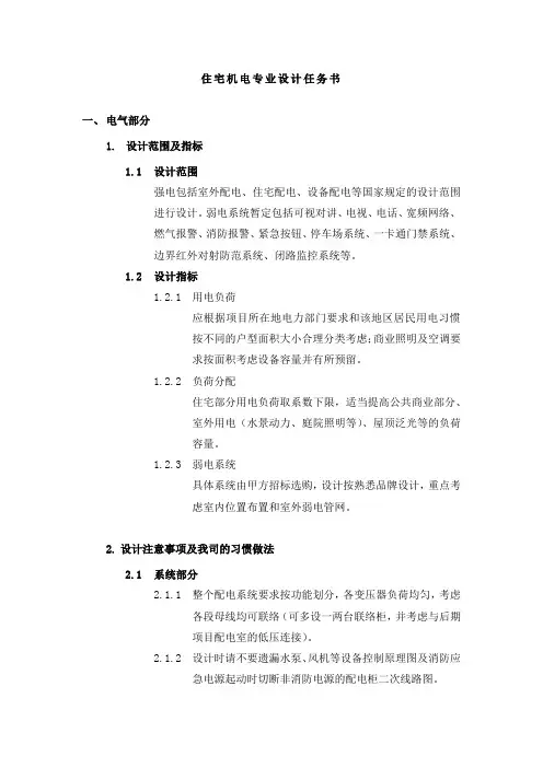 住宅机电专业设计任务书