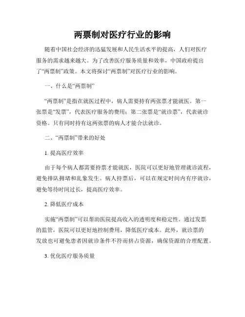 两票制对医疗行业的影响