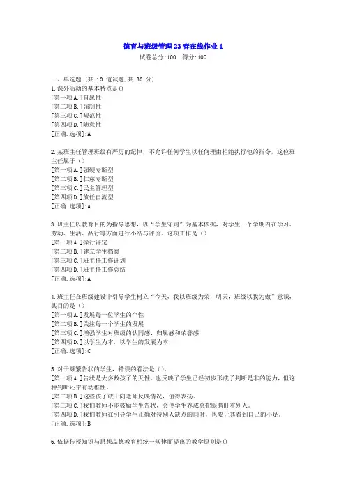 东北师范-德育与班级管理2023年春学期在线作业1-辅导资料答案2