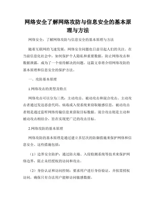 网络安全了解网络攻防与信息安全的基本原理与方法