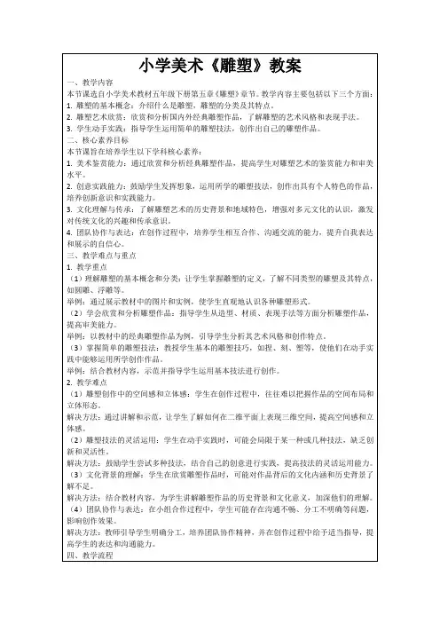 小学美术《雕塑》教案