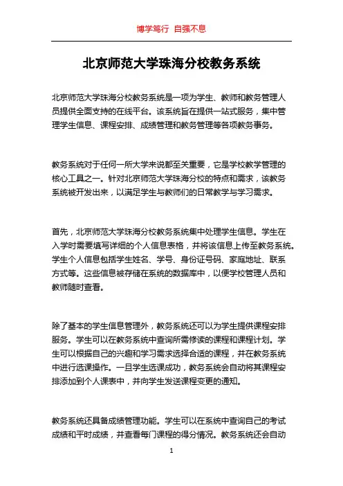 北京师范大学珠海分校教务系统
