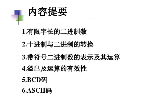 ch01计算机中的数和码