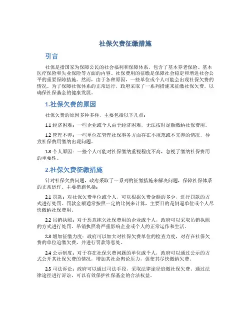 社保欠费征缴措施