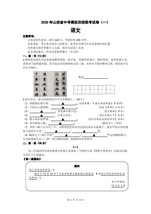 2020年山西省中考模拟百校联考语文试卷一(word版,含答案)