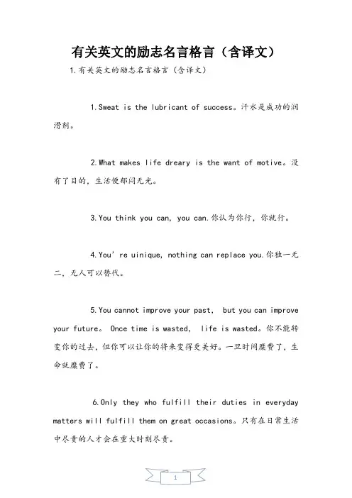 有关英文的励志名言格言(含译文)