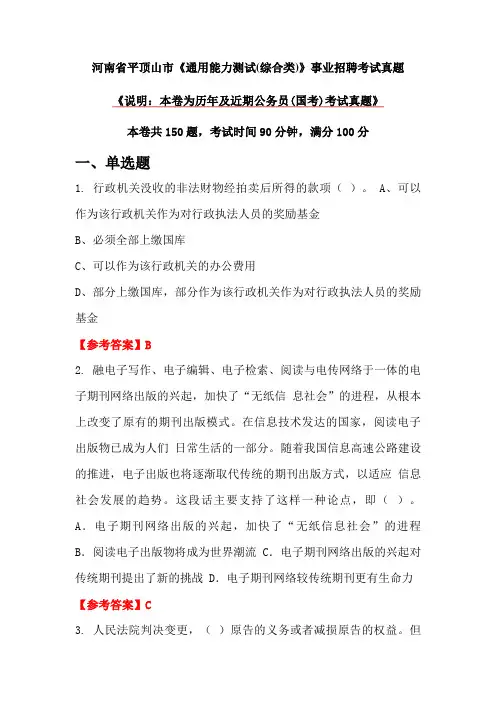 河南省平顶山市《通用能力测试(综合类)》事业招聘考试真题