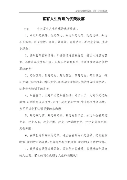 富有人生哲理的优美段落