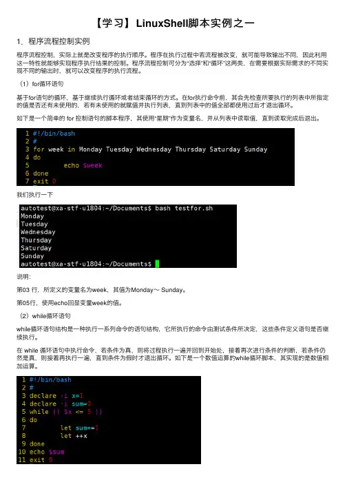 【学习】LinuxShell脚本实例之一