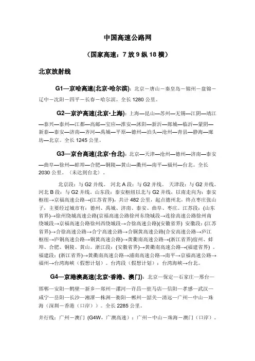 中国高速公路