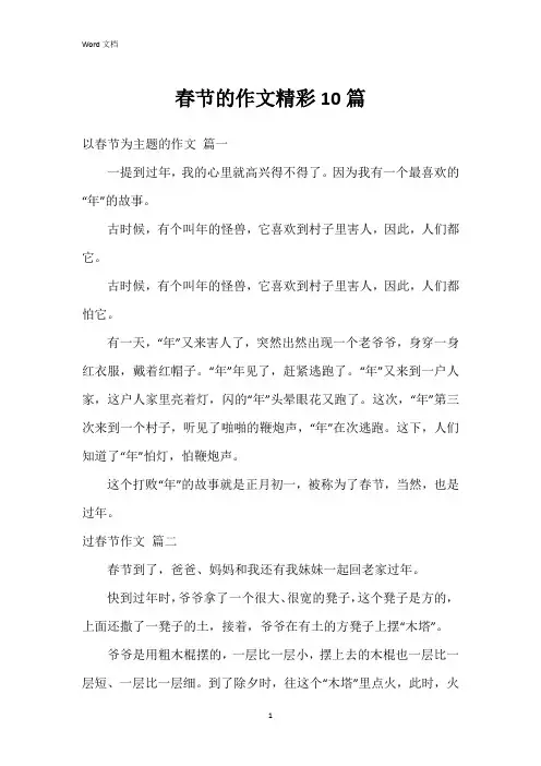春节的作文10篇