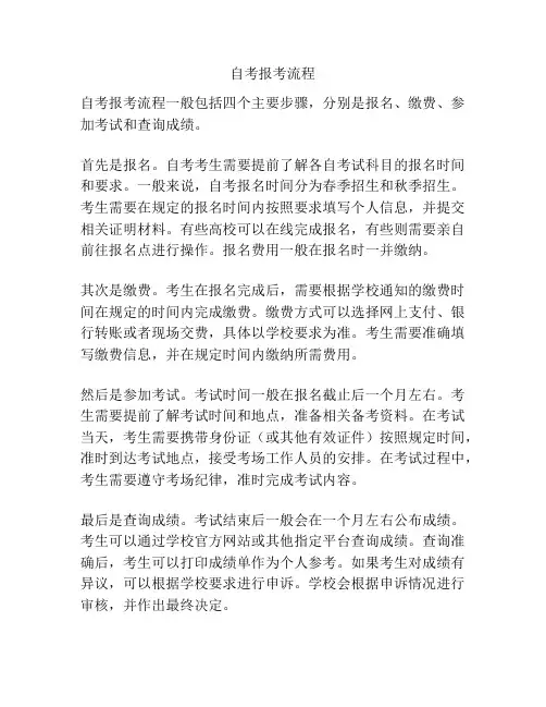 自考报考流程
