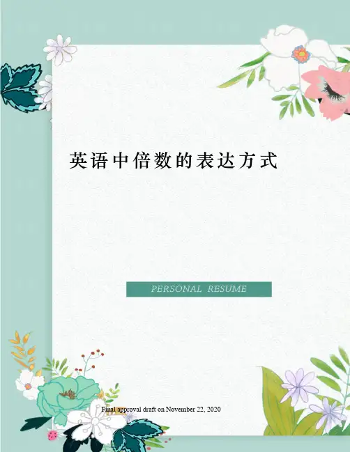 英语中倍数的表达方式