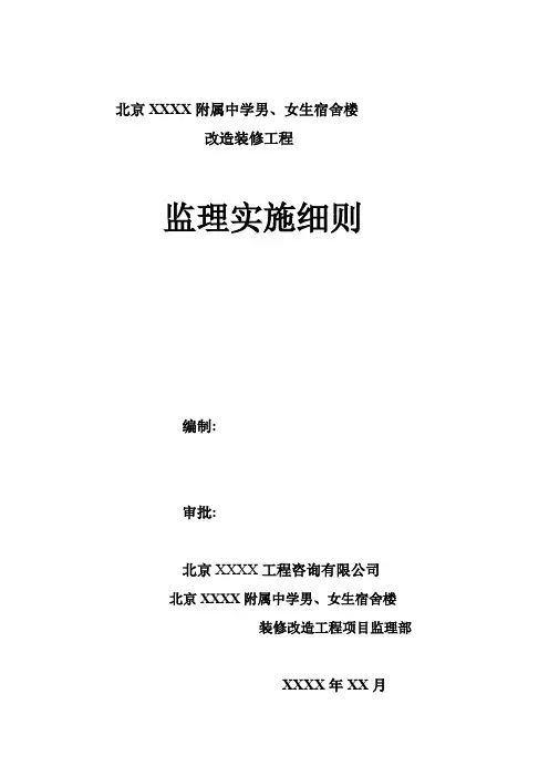 装修项目工程监察详细说明
