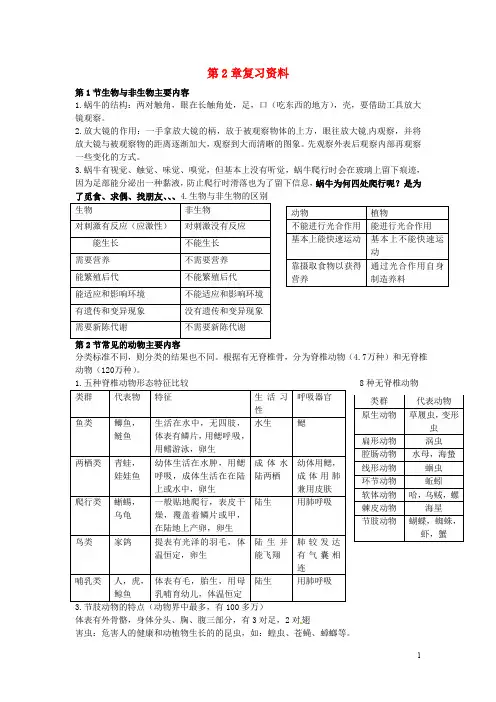 七年级科学上册 第二章期末总复习提纲 浙教版