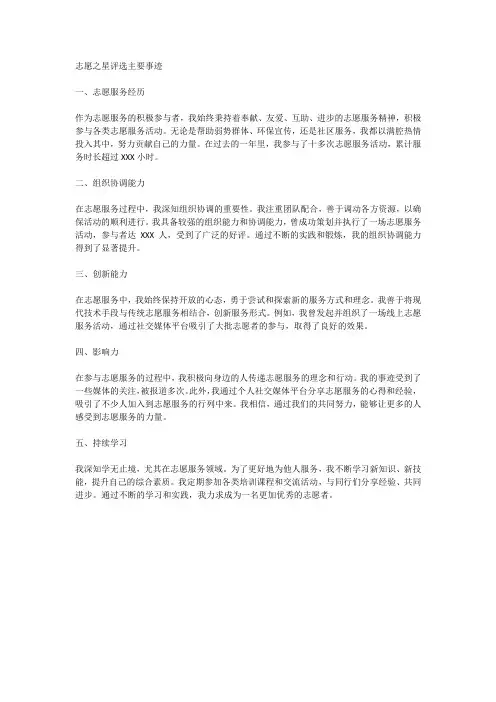 志愿之星评选主要事迹怎么写