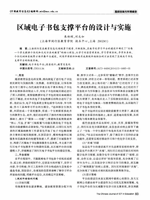 区域电子书包支撑平台的设计与实施