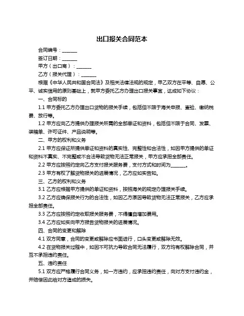 出口报关合同范本