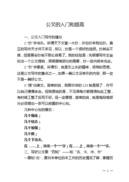 公文的入门和提高