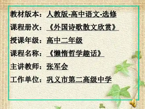 2.懒惰哲学趣话