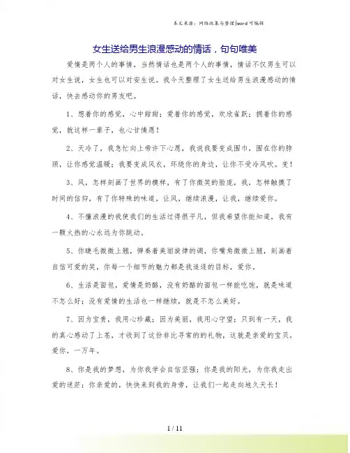女生送给男生浪漫感动的情话,句句唯美.doc