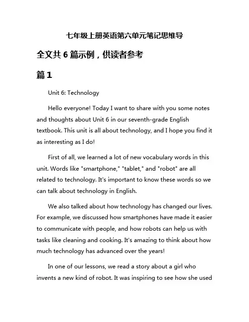 七年级上册英语第六单元笔记思维导