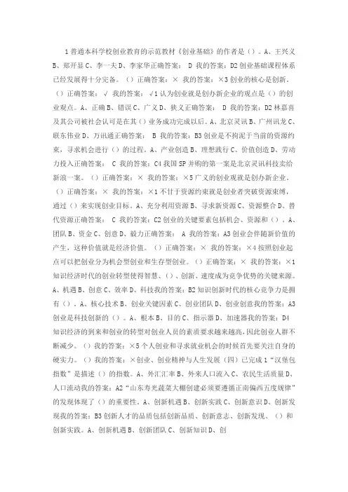 尔雅创业基础王艳茹讲述.docx