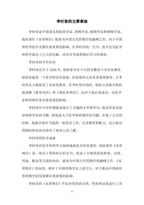李时珍的主要事迹