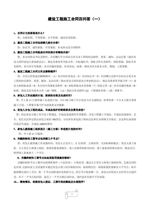 合同百问百答(一)