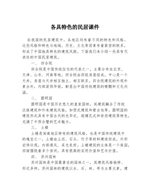 各具特色的民居课件